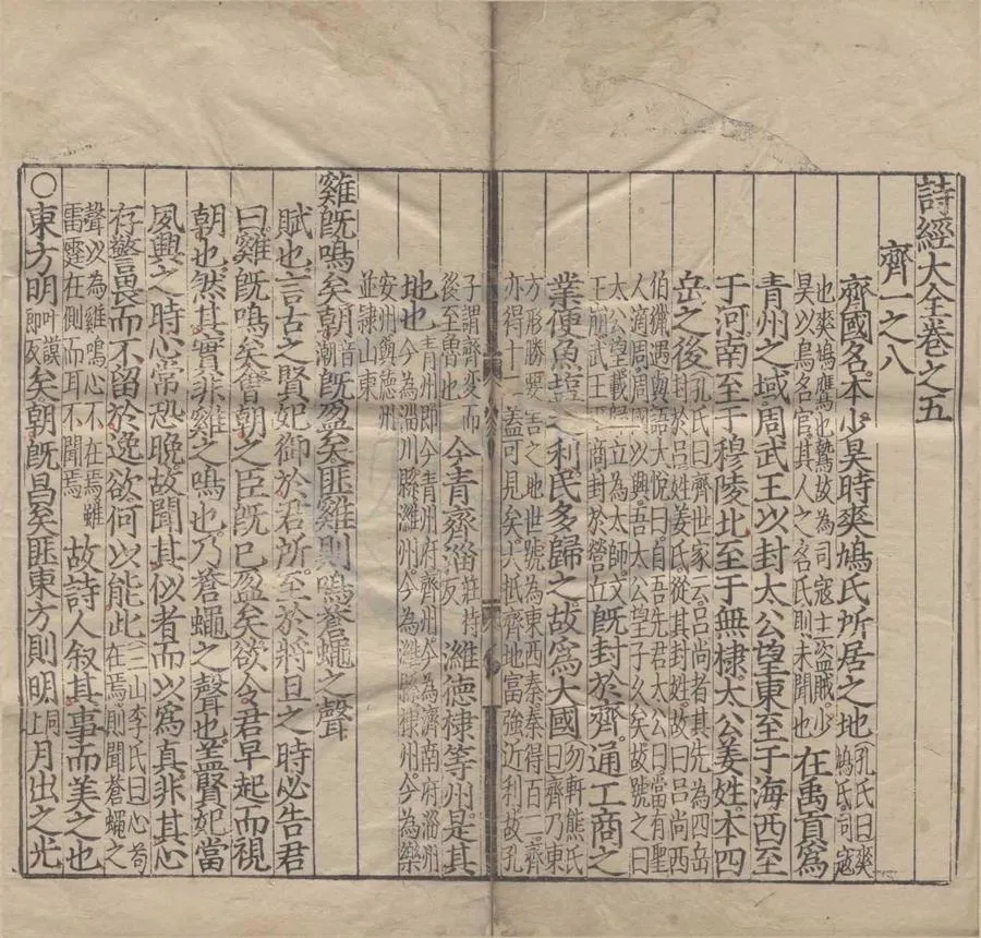 330000-1705-0004071.詩經大全二十卷綱領.圖.明胡廣等撰.詩序辯說.宋朱熹撰.明刻本.webp