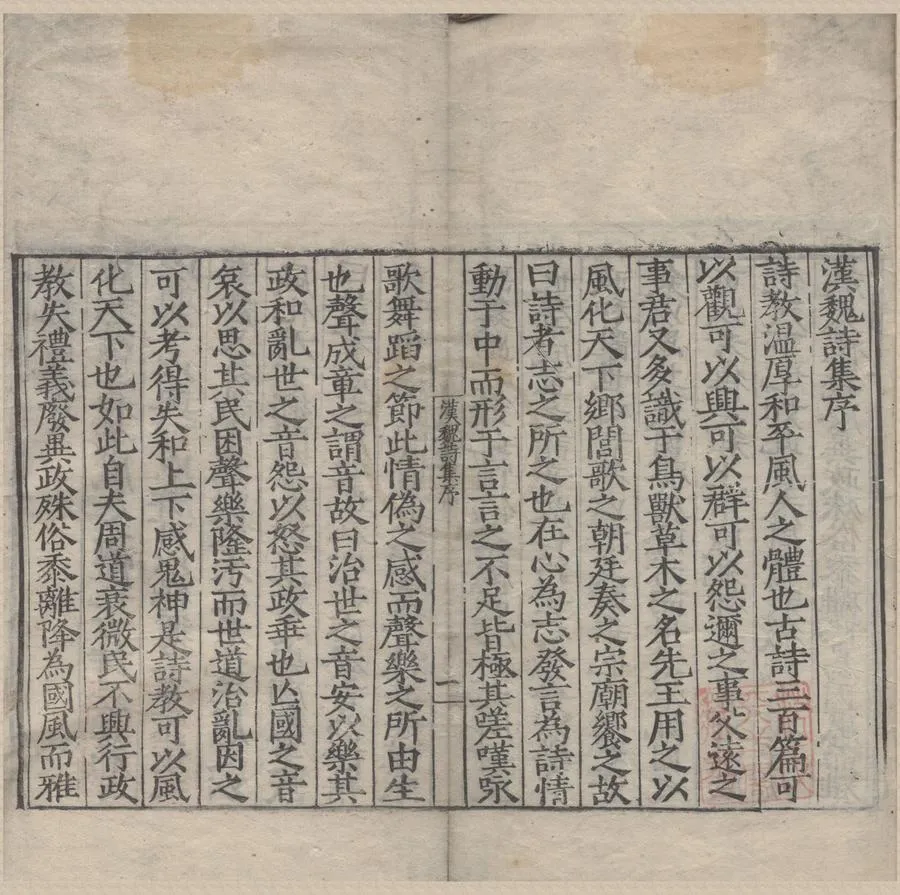 330000-1705-0007671.漢魏詩集十四卷.明劉成德編緝.明何景明.蕭海校正.明正德刻本.webp