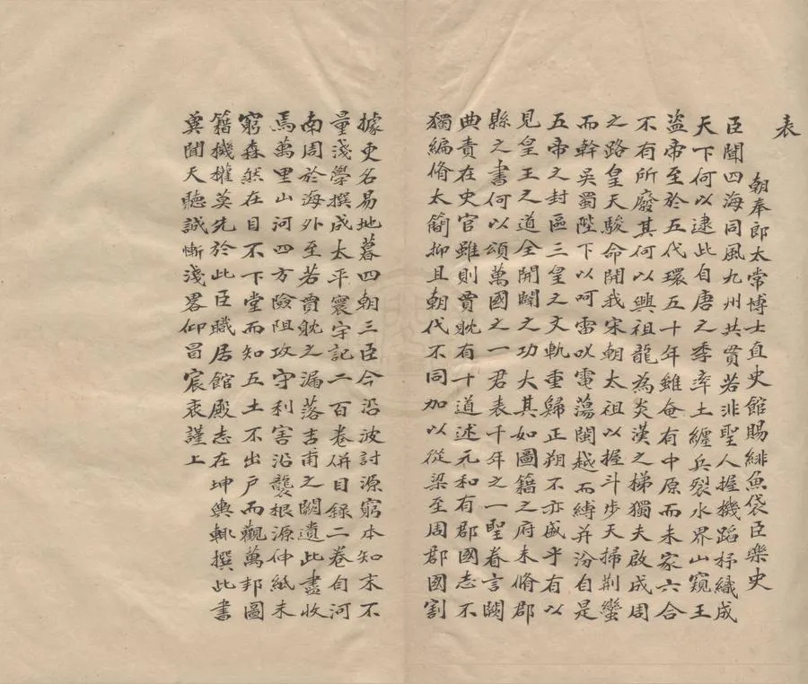 330000-1705-0000826.太平寰宇記二百卷目録二卷.宋樂史撰.清抄本.webp