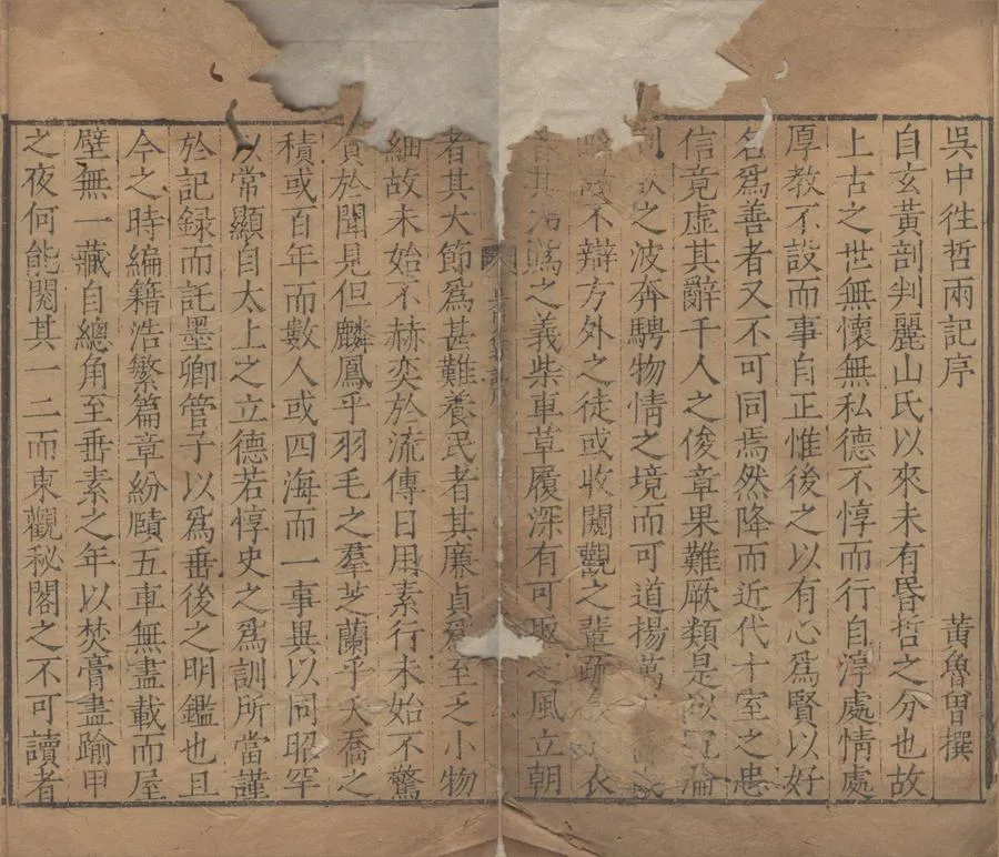 330000-1705-0006574.吳中往哲記二卷.明楊循吉撰.續吳中往哲記一補遺.明黃魯曾撰.明嘉靖刻本.webp