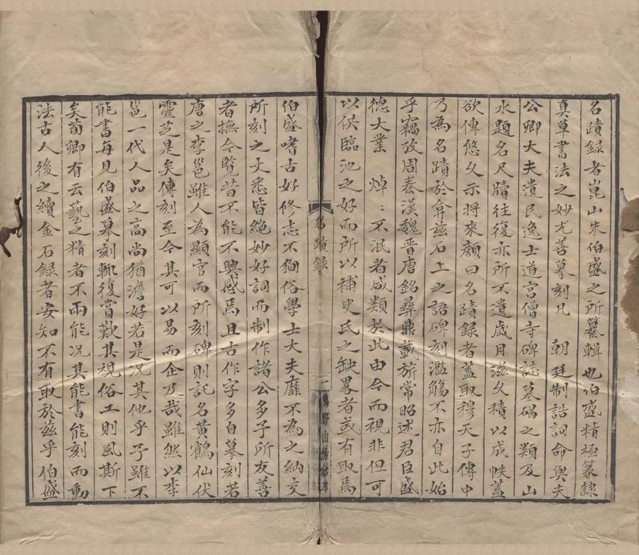 330000-1705-0004523.名蹟錄七卷.明朱珪纂集.清抄本.webp