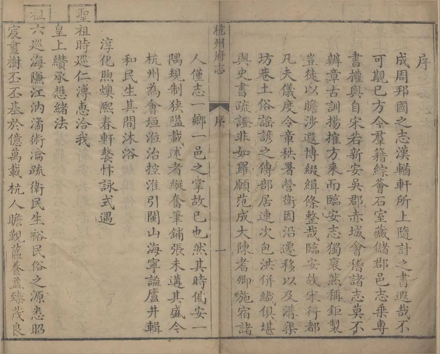 330000-1705-0018657.(乾隆)杭州府志一百十卷首六卷.清鄭澐修.清邵晉涵等纂.清乾隆刻本.webp
