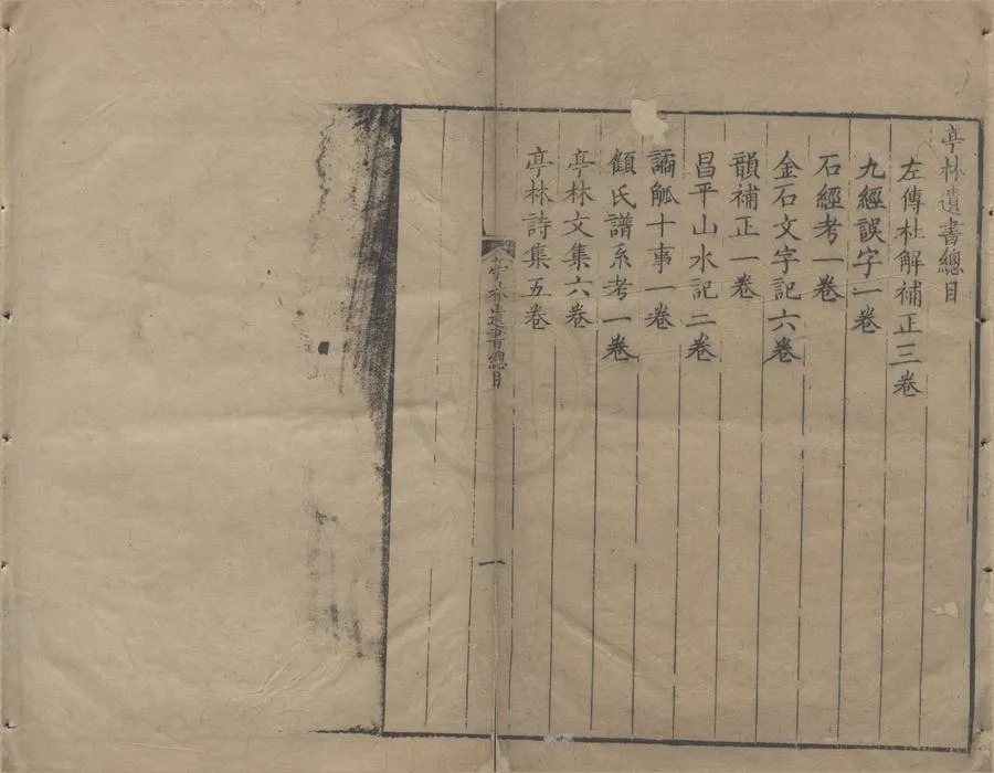 330000-1705-0005777.亭林先生遺書十種二十七卷.清顧炎武撰.清康熙刻本.webp