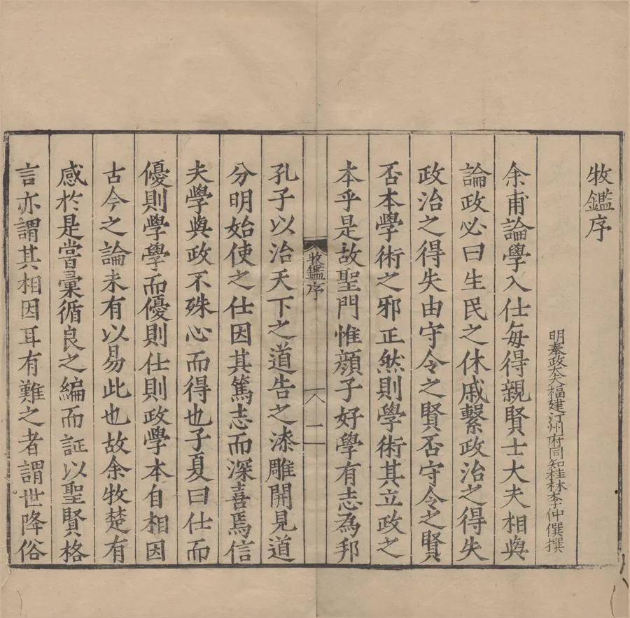 330000-1705-0006769.牧鑑十卷.明楊昱輯.明鄧向榮訂.明嘉靖刻本.webp