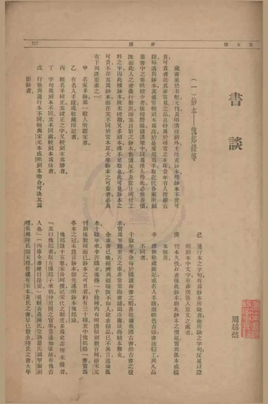 330000-1705-0018579.小說月報（存第二十三卷）.東方雜誌存第二十八卷第十號.民國鉛印本.webp