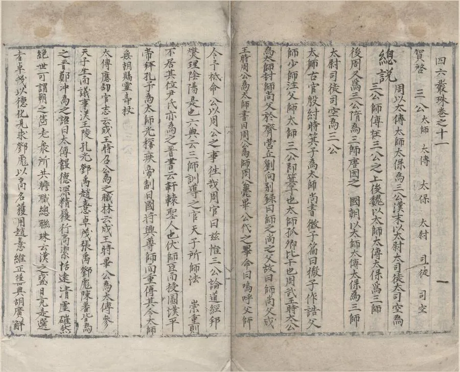 330000-1705-0000758.四六叢珠一百卷.宋葉蕡輯.明抄本.webp