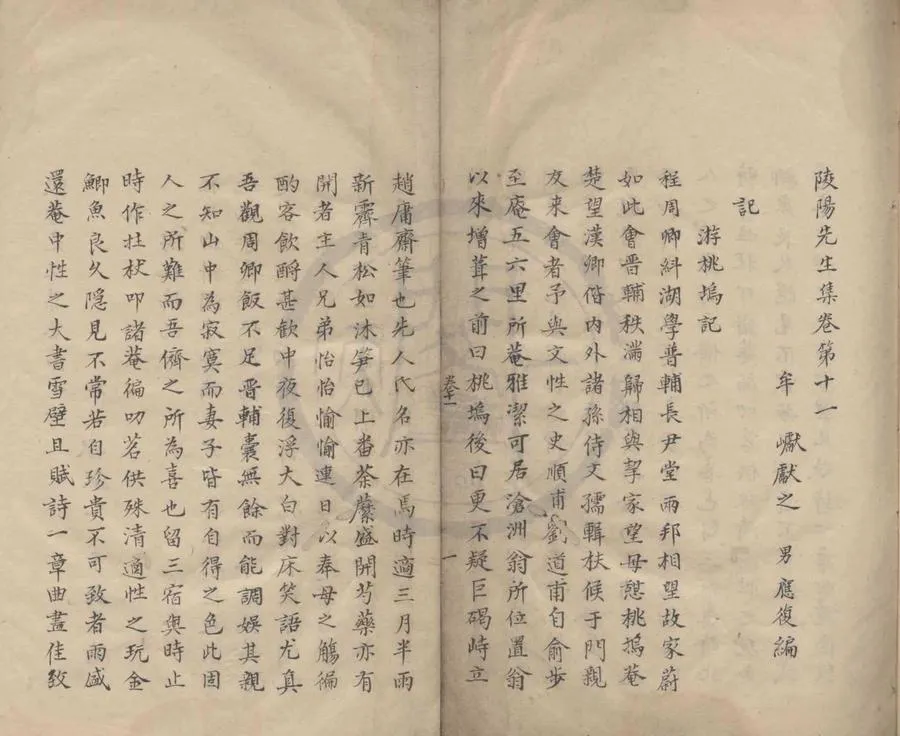 330000-1705-0004326.陵陽先生集二十四卷.宋牟巘撰.宋牟應復編.清抄本.webp