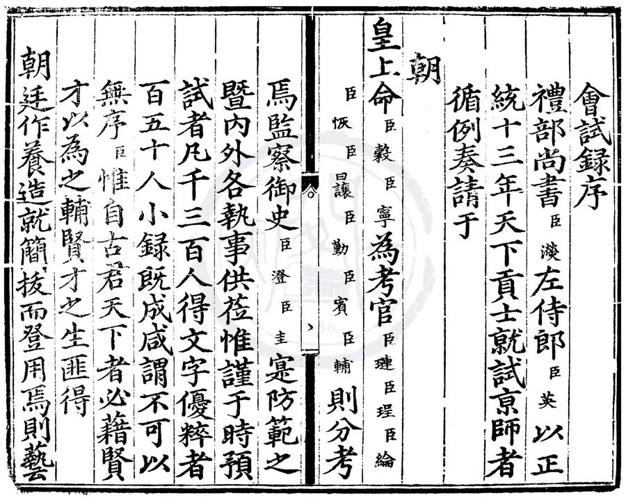 330000-1705-0006912.正統十三年會試錄.明正統刻本.webp