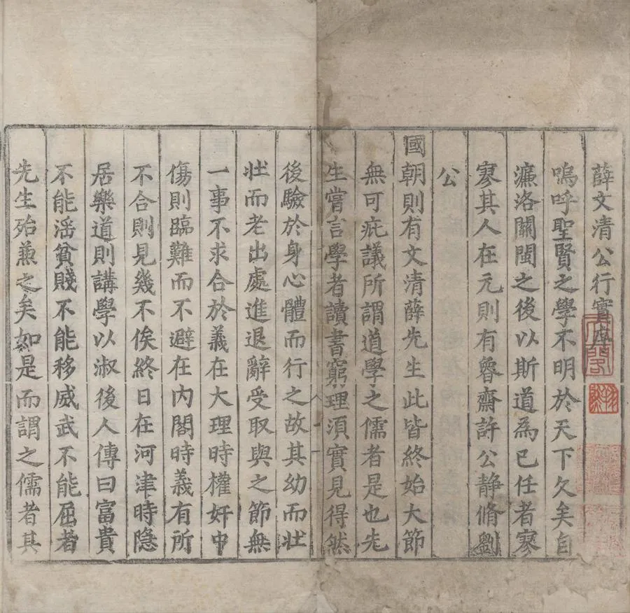 330000-1705-0006593.薛文清公行實不分卷.明刻本.webp