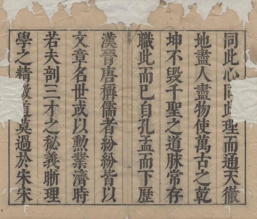 330000-1705-0004685.儒宗理要二十九卷.清張能麟纂輯.清順治刻本.webp