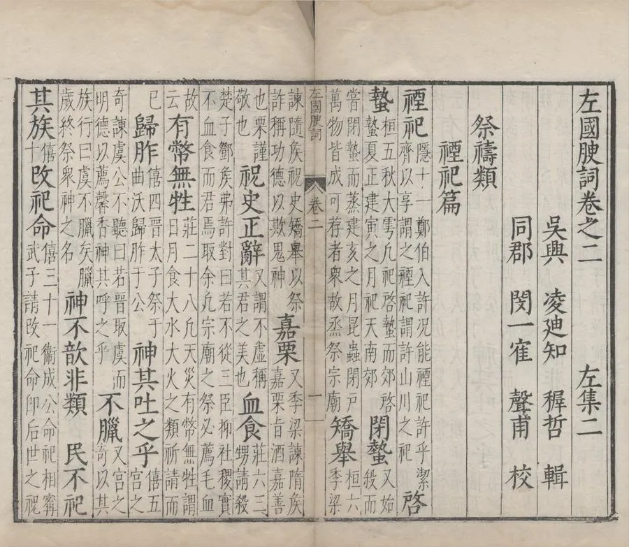 330000-1705-0000749.文林綺繡五種五十九卷（存一種）明凌迪知編.明萬曆刻本.webp
