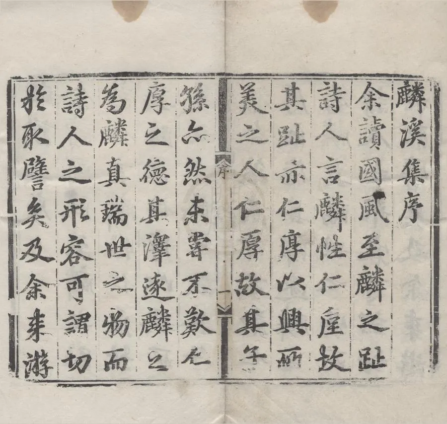 330000-1705-0006667.麟溪集二十二卷別集二卷.明鄭大和輯.明鄭璽續輯.附錄二卷.明成化刻本.webp