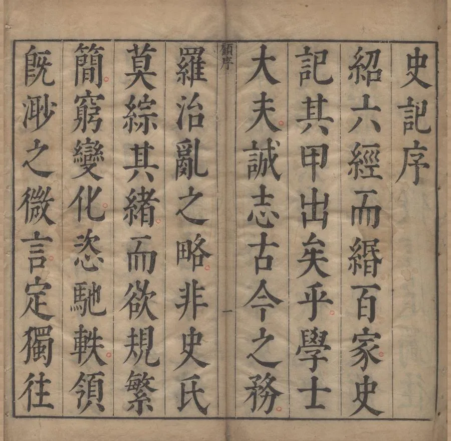 330000-1705-0004163.史記一百三十卷.漢司馬遷.明葛鼎.金蟠訂.明崇禎刻本.webp