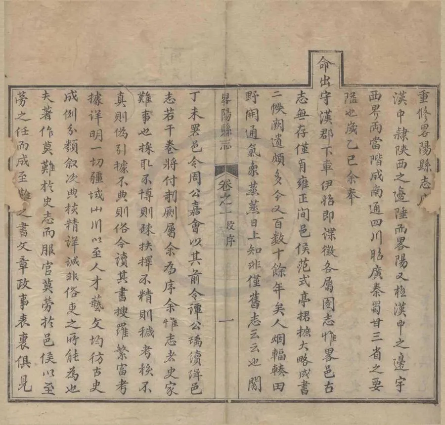 330000-1705-0018723.(道光)重修畧陽縣志四卷.清譚瑀修.清黎成德等輯.清光緒刻本.webp