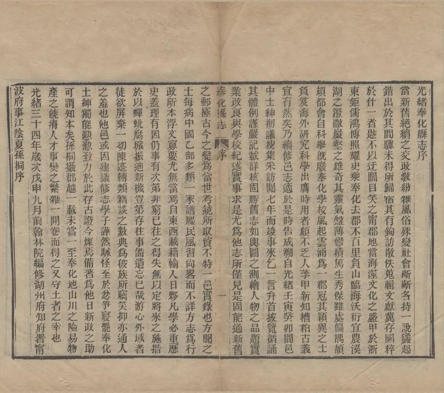 330000-1705-0018728.(光緒)奉化縣志四十卷首.清李前泮修.清張美翊等纂.清光緒刻本.webp
