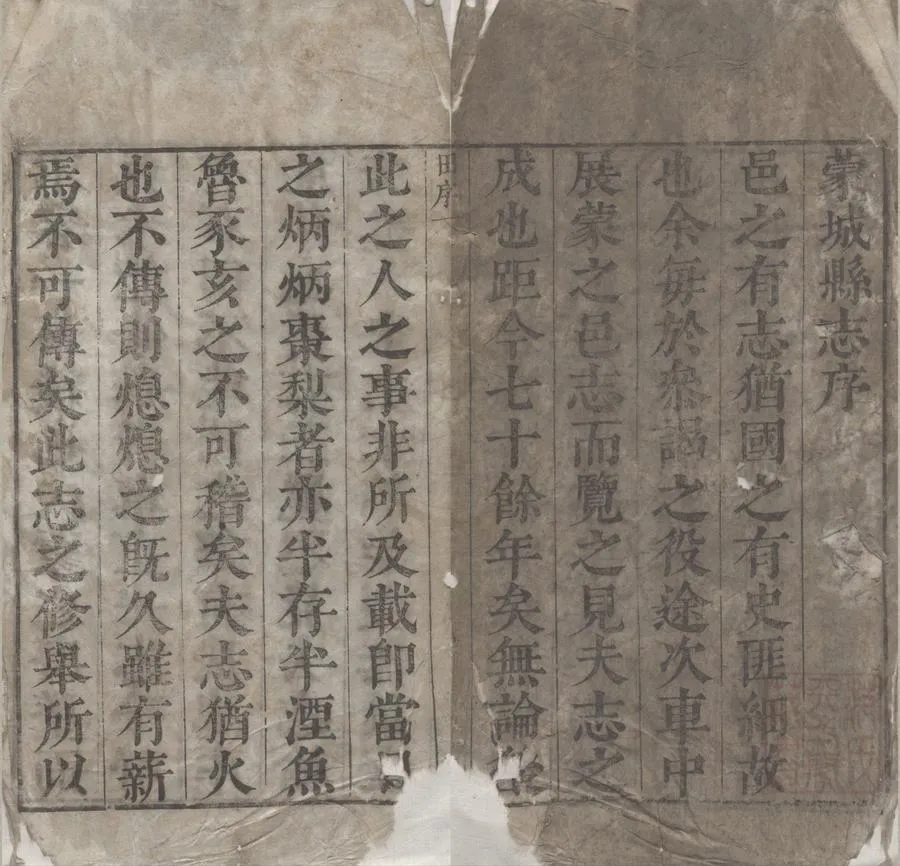 330000-1705-0000391.(順治)蒙城縣志十二卷首.清田本沛纂修.清汪作霖等叅訂.清丁曆祚等校正.清余司韜督鐫.清王孫福等編次.清蔡應期等書筭.清順治刻本.webp