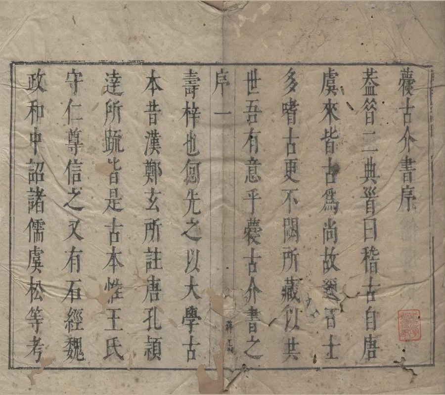 330000-1705-0006370.蘉古介書前集十五種十八卷後集九種十卷（存十三種）明邵闇生編.明天啟刻本.webp