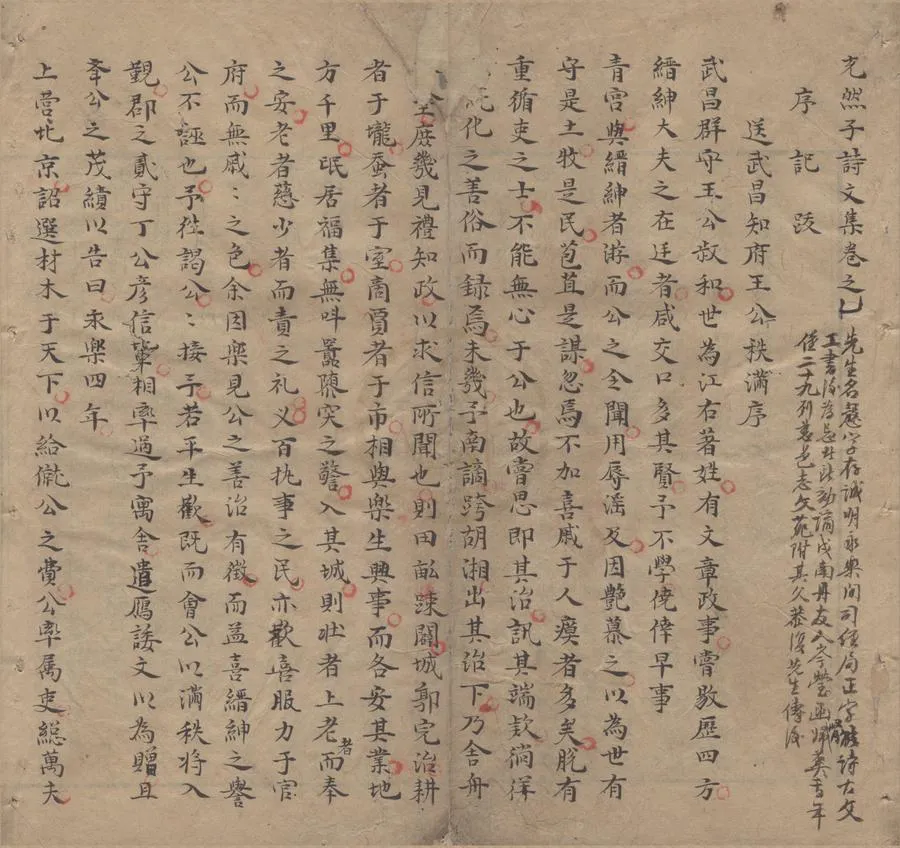330000-1705-0005504.充然子詩文集六卷.明顧愨撰.清抄本.webp