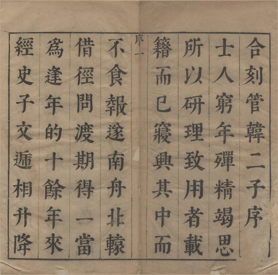 330000-1705-0004639.合刻管韓二子.明趙用賢編.明崇禎刻本.webp