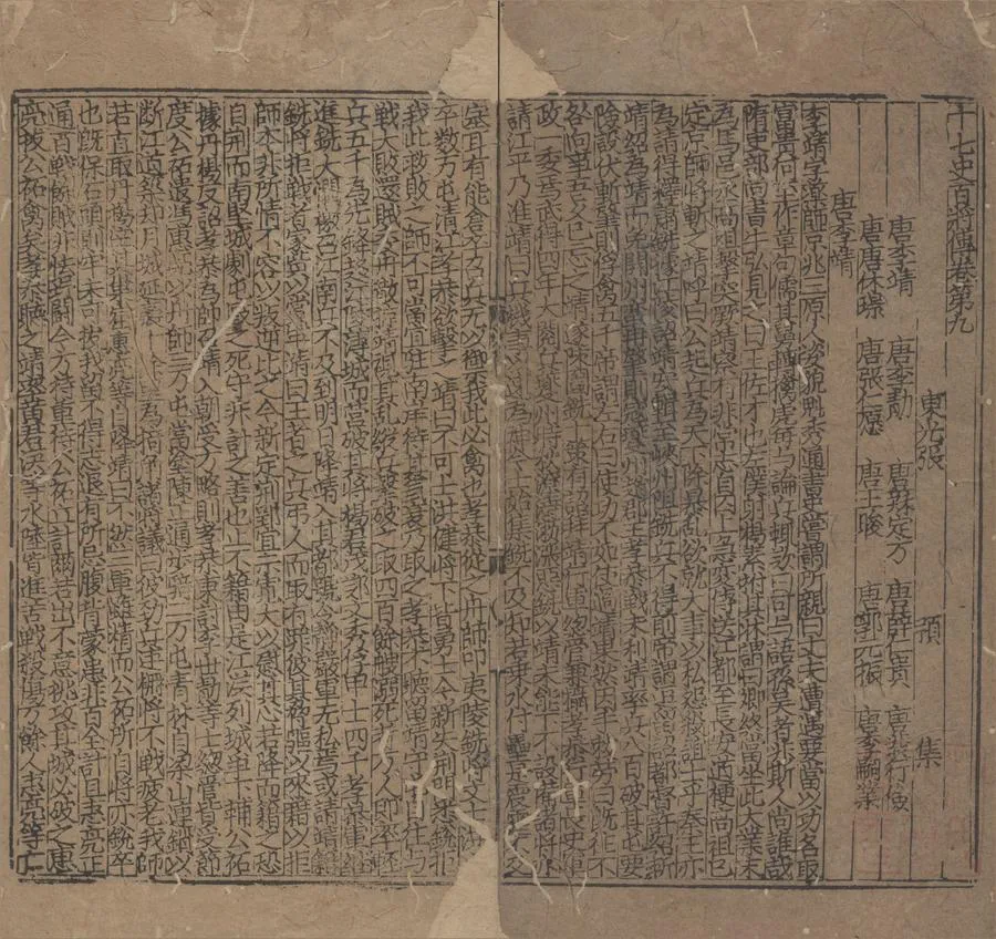 330000-1705-0007285.十七史百將傳十卷.宋張預集.元刻本.webp