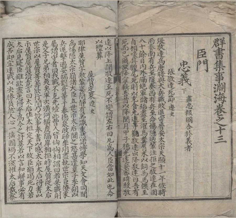 330000-1705-0005135.群書集事淵海四十七卷.不著撰者.明弘治刻本.webp