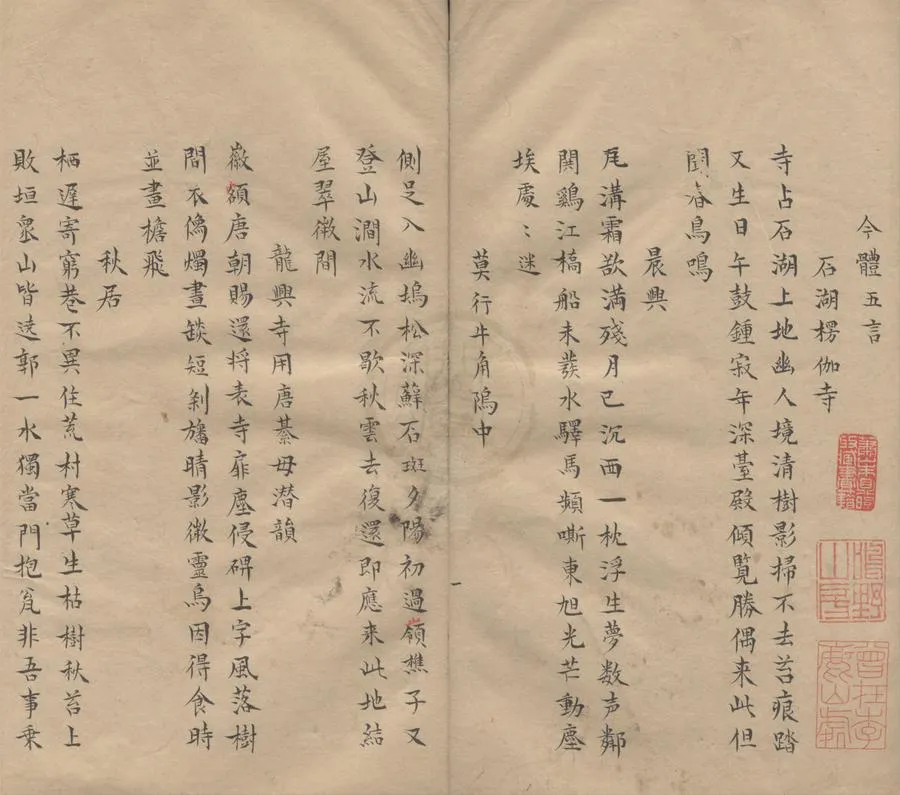 330000-1705-0005465.谷響集三卷.元釋善住撰.清抄本.webp