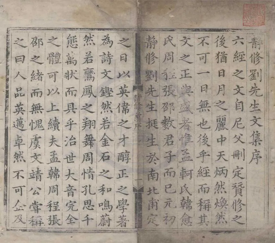 330000-1705-0004335.丁亥集五卷樵庵词.元劉因撰.明成化刻本.webp
