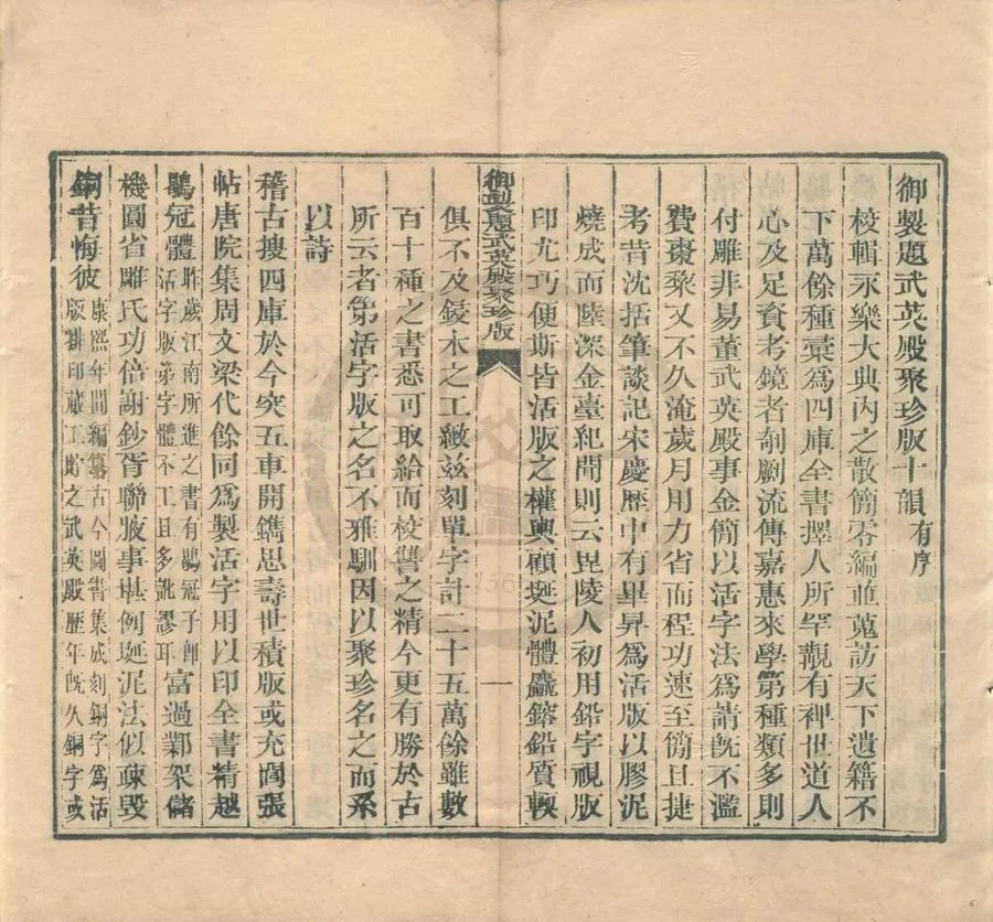 330000-1705-0000993.易說六卷.宋司馬光撰.清乾隆木活字印本.webp