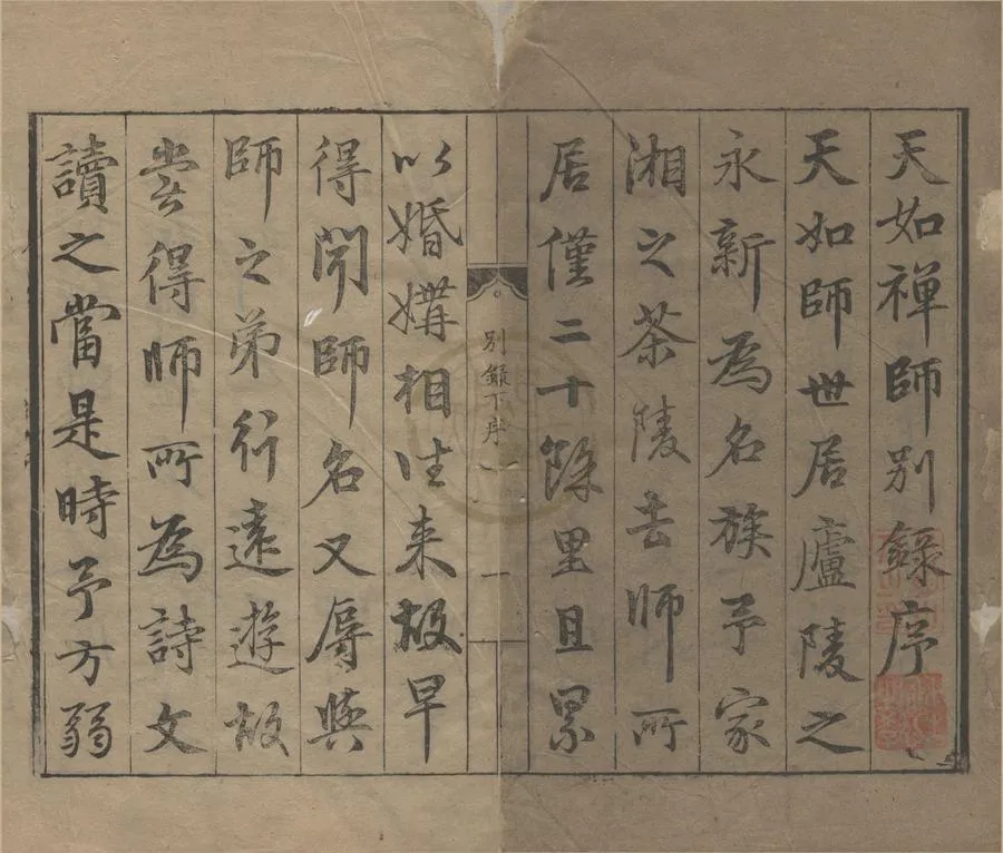 330000-1705-0007445.師子林天如和尚語錄二卷別錄五卷剩語集二卷.元釋惟則撰.元釋善遇編.元至正刻本.webp