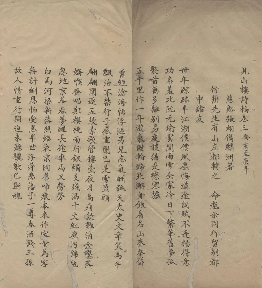 330000-1705-0005976.見山樓詩稿四卷.翅雋.清張翊儁著.清抄本.webp
