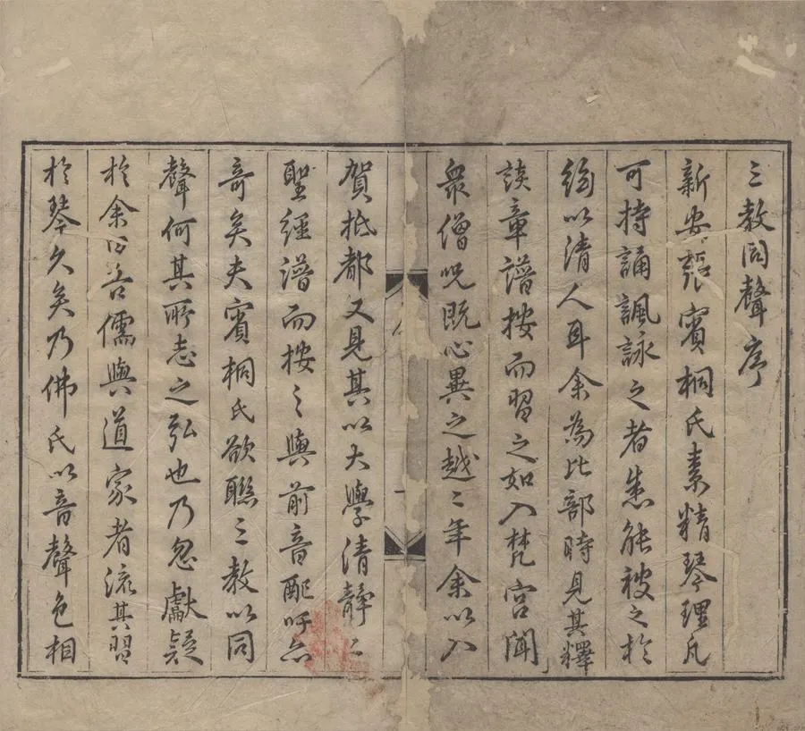 330000-1705-0007362.三教同聲三卷.明張德新輯.明萬曆刻本.webp