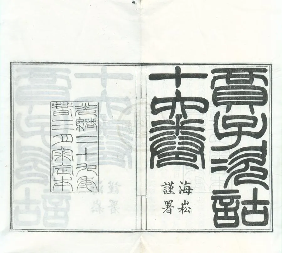 330000-1705-0002042.賈子次詁十六卷.清王耕心撰.清光緒刻本.webp