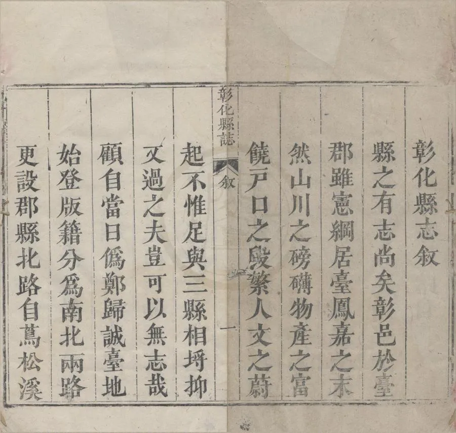 330000-1705-0018784.(道光)彰化縣志十二卷首.清李廷璧修.清周璽纂.清道光刻本.webp