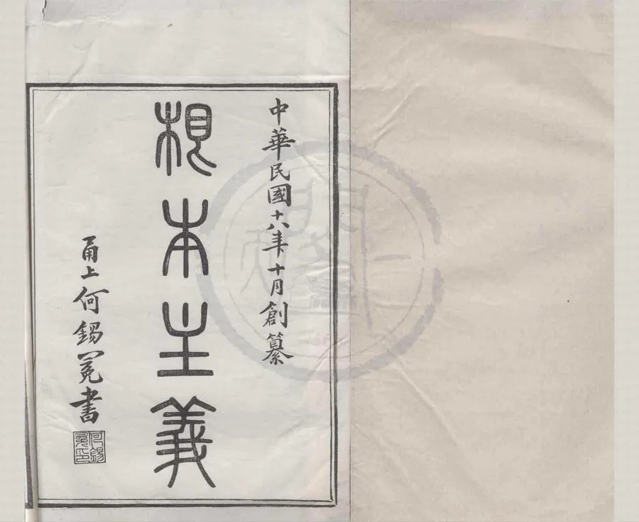 330000-1705-0008472.(浙江鄞縣)姚江姜氏追遠世譜八卷首.鄞東姜家隴姜氏宗譜六卷首.末.民國何锡冕.陳運鵬纂修.民國活字本.webp