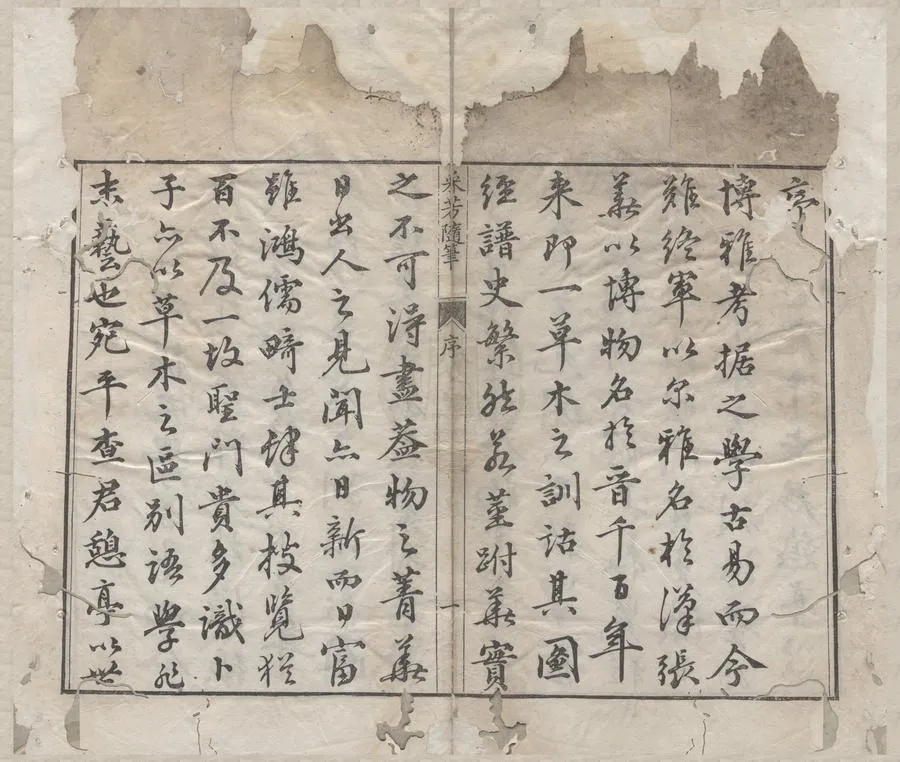 330000-1705-0004839.采芳隨筆二十四卷.清查彬輯.清嘉慶刻本.webp