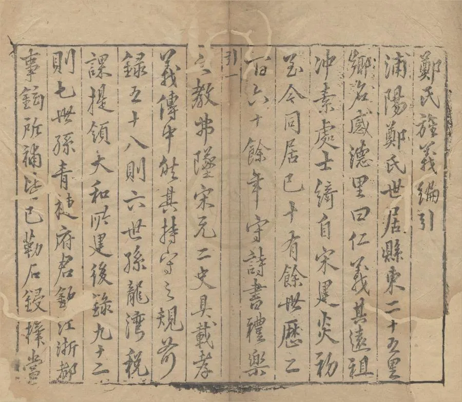 330000-1705-0000738.(浙江浦江)浦江鄭氏旌義編二卷.明鄭濤纂修.明鄭楷重修.明刻本.webp
