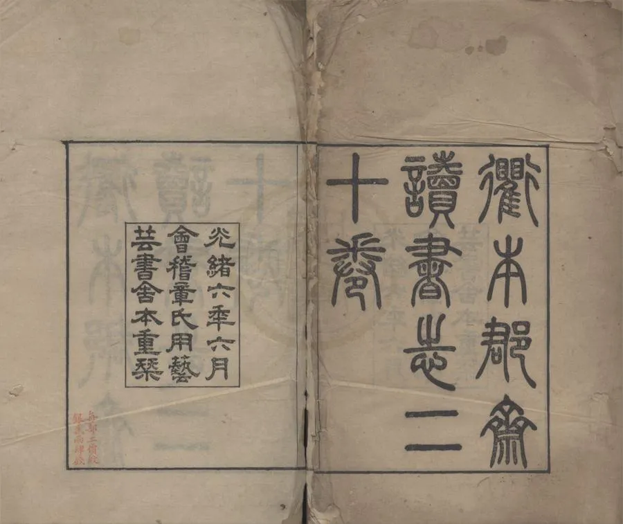 330000-1705-0018510.昭德先生郡齋讀書志二十卷首.宋晁公武撰.宋姚應績編.清光緒刻本.webp