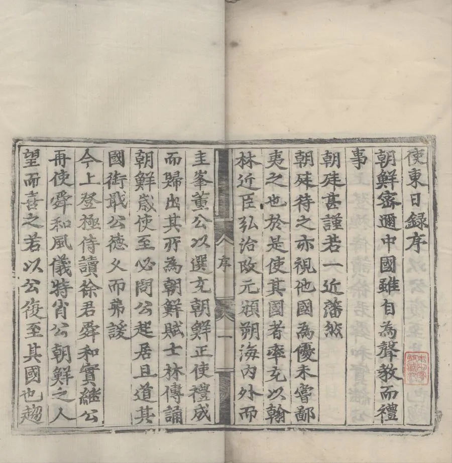 330000-1705-0006558.使東日錄.明董越撰.明正德刻本.webp