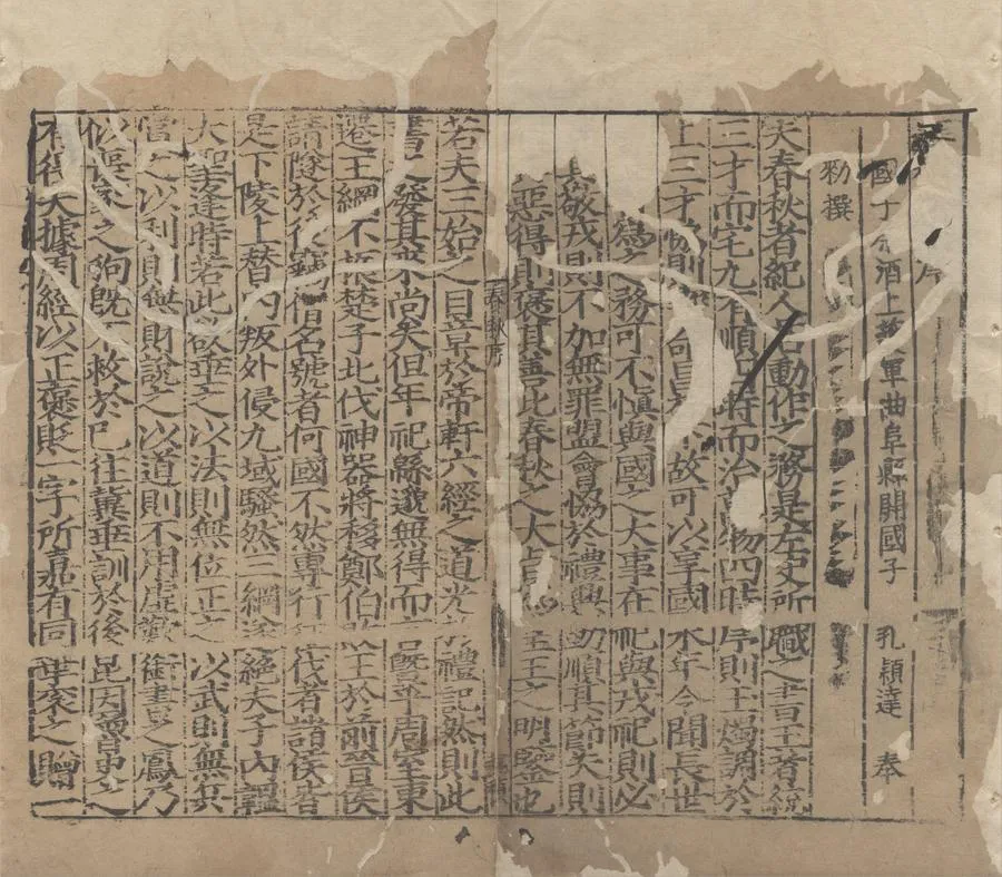 330000-1705-0004037.十三經註疏三百三十五卷（存一種）明佚名輯.明嘉靖刻本.webp