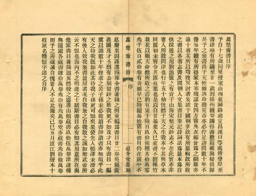 330000-1705-0001996.直介堂叢刻（存三種）民國劉聲木撰.民國鉛印本.webp