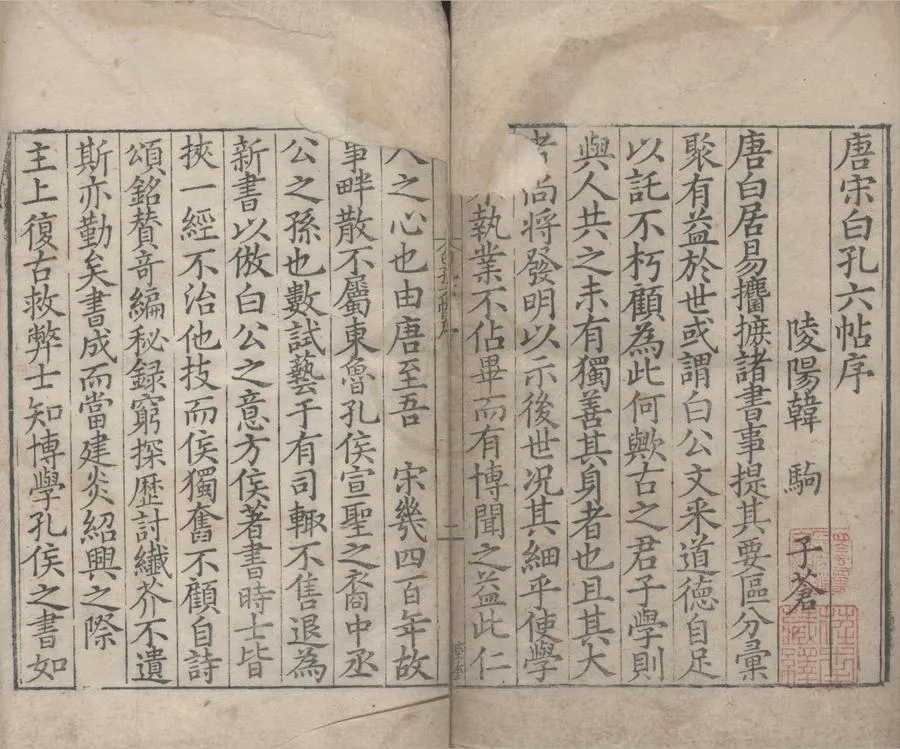 330000-1705-0005026.唐宋白孔六帖一百卷目録二卷.唐白居易輯.宋孔傳輯.明嘉靖刻本.webp
