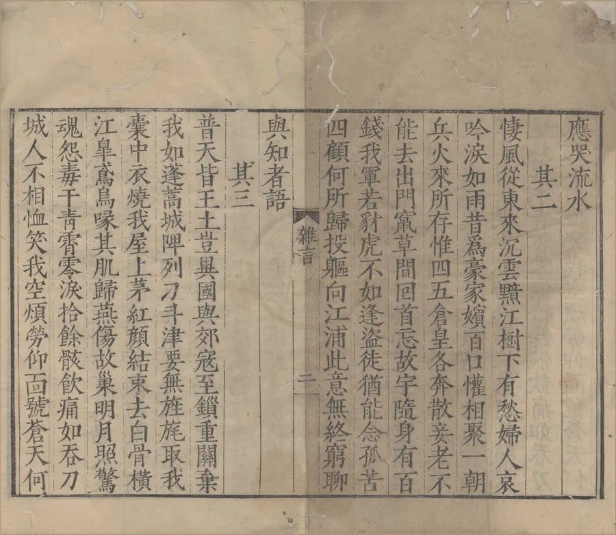 330000-1705-0007303.枕戈雜言.明皇甫沖.明刻本.webp