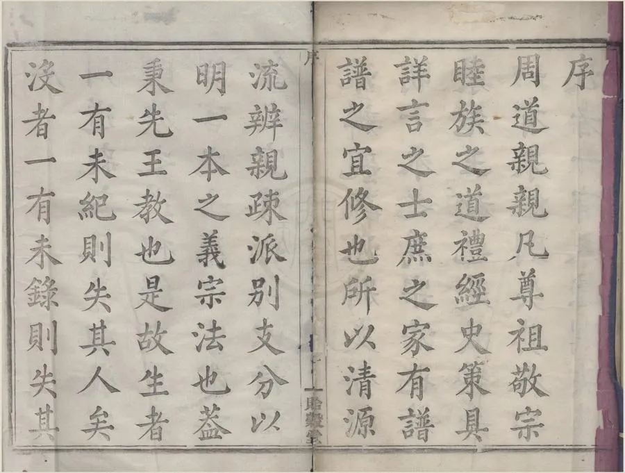 330000-1705-0008762.(浙江上虞)虞北羅氏宗譜十四卷首.末.清羅寶森等纂修.清同治木活字印本.webp