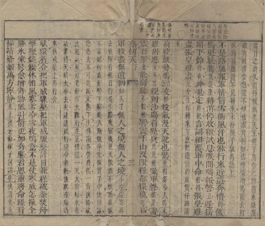 330000-1705-0007855.笠翁傳奇十二種（存一種）清李漁撰.清刻本.webp