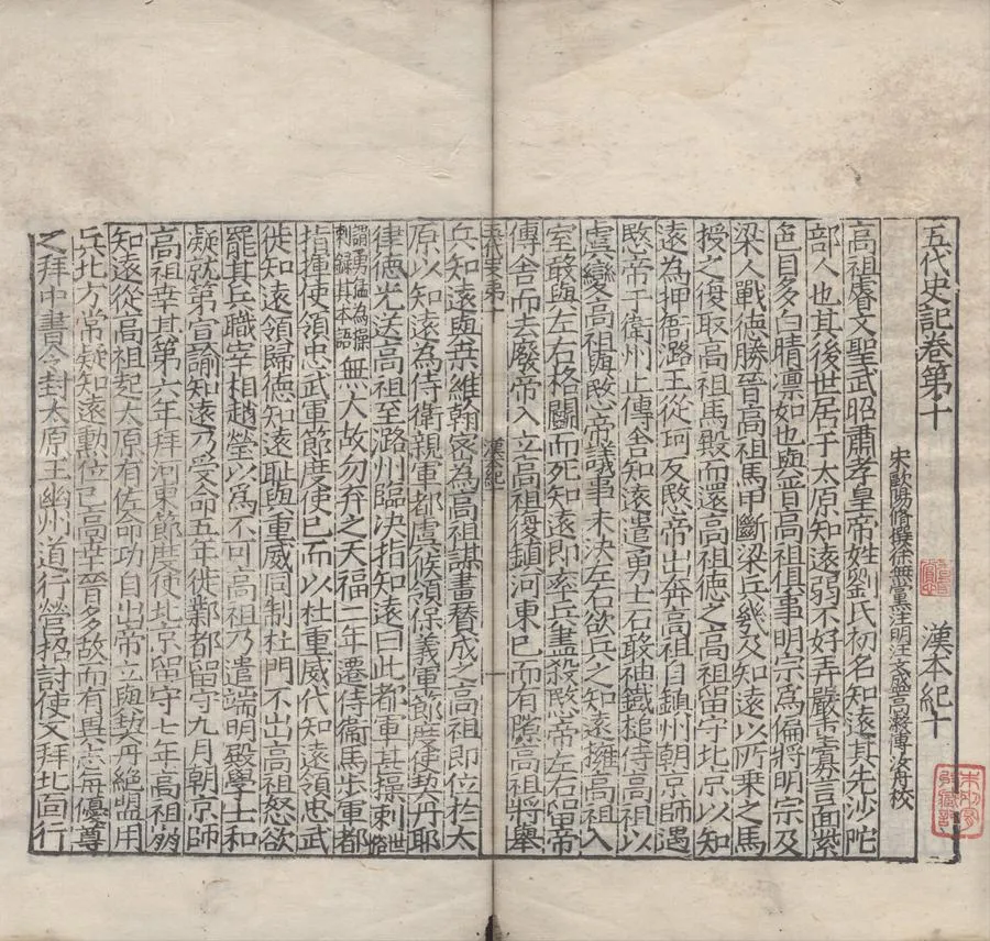 330000-1705-0000360.五代史記七十四卷.宋歐陽脩撰.宋徐無黨注.明汪文盛.高瀫.傅汝舟校.明嘉靖刻本.webp