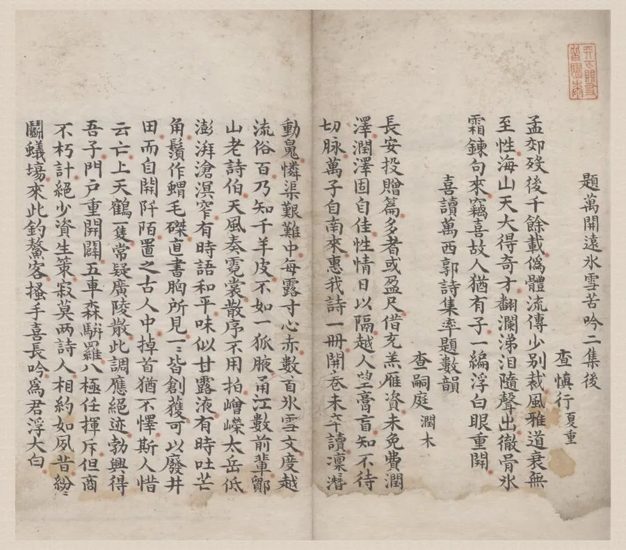 330000-1705-0004336.冰雪集.清萬承勳著.清抄本.webp