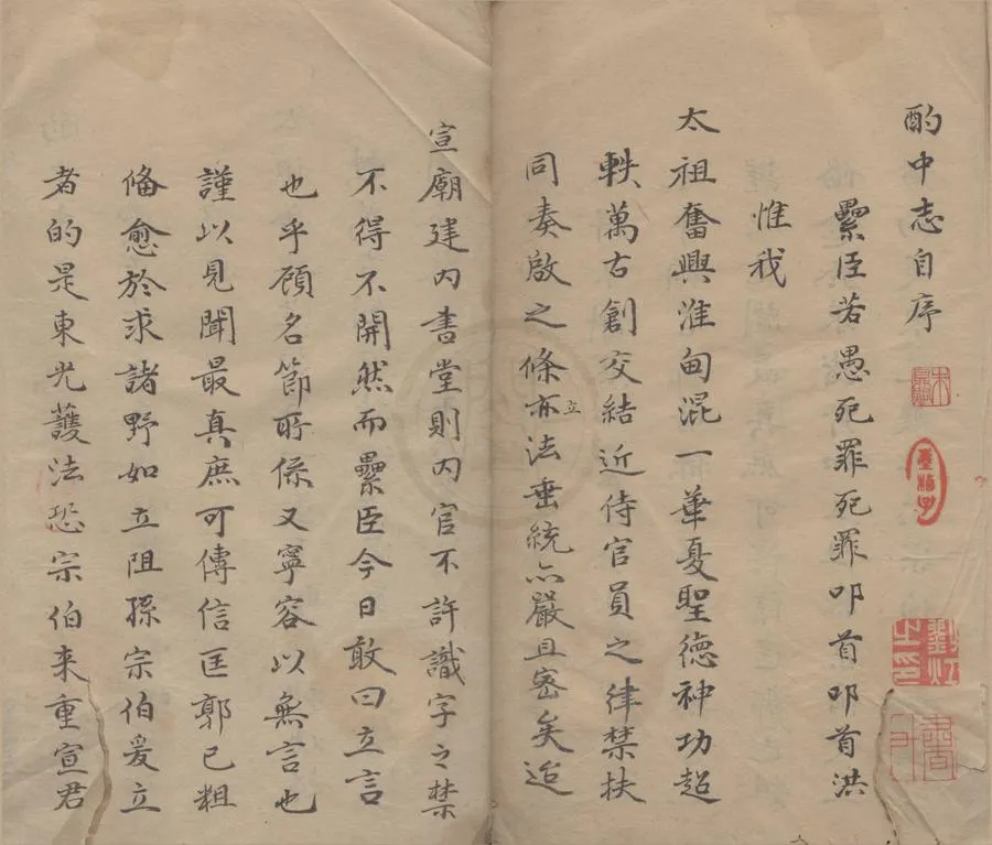 330000-1705-0000685.酌中志略四卷.明劉若愚輯.清抄本.webp