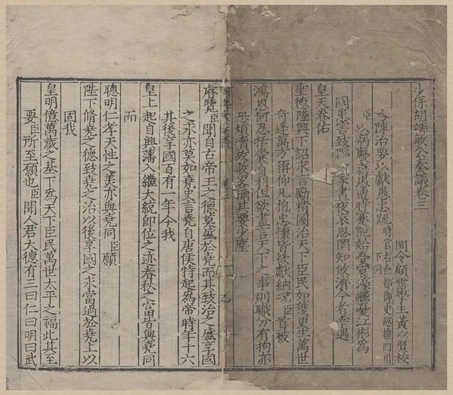 330000-1705-0006779.少保胡端敏公奏議十卷.明胡世寧撰.明嘉靖刻本.webp