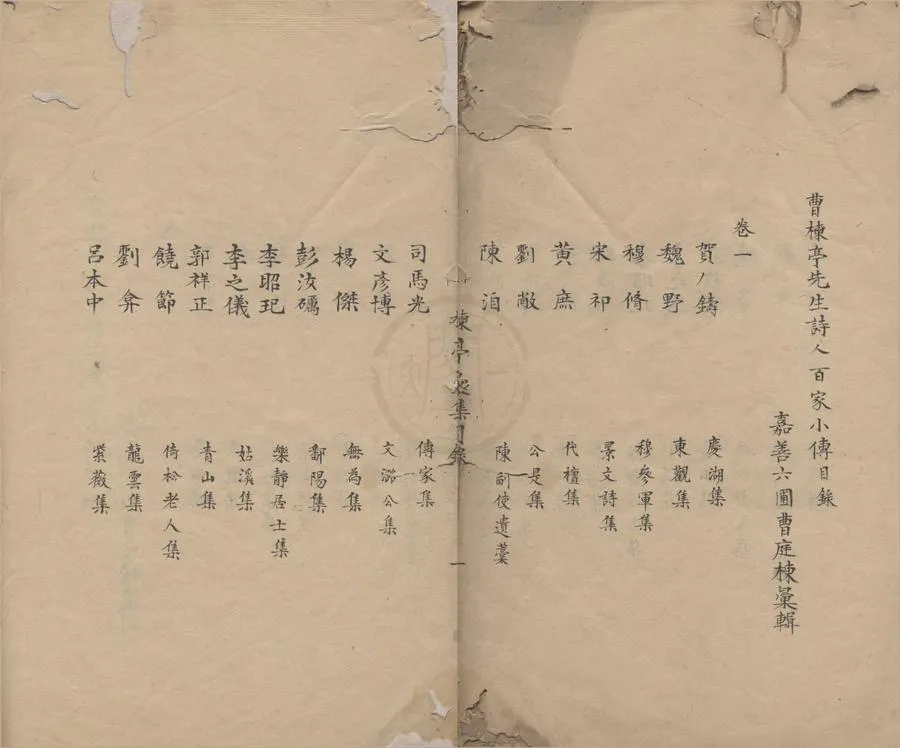 330000-1705-0000707.曹楝亭先生彙集二卷.清曹廷棟彙輯.清抄本.webp