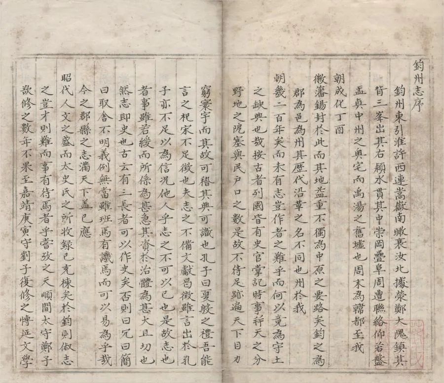 330000-1705-0007113.(嘉靖)鈞州志八卷.明謝澭等纂修.明抄本.webp